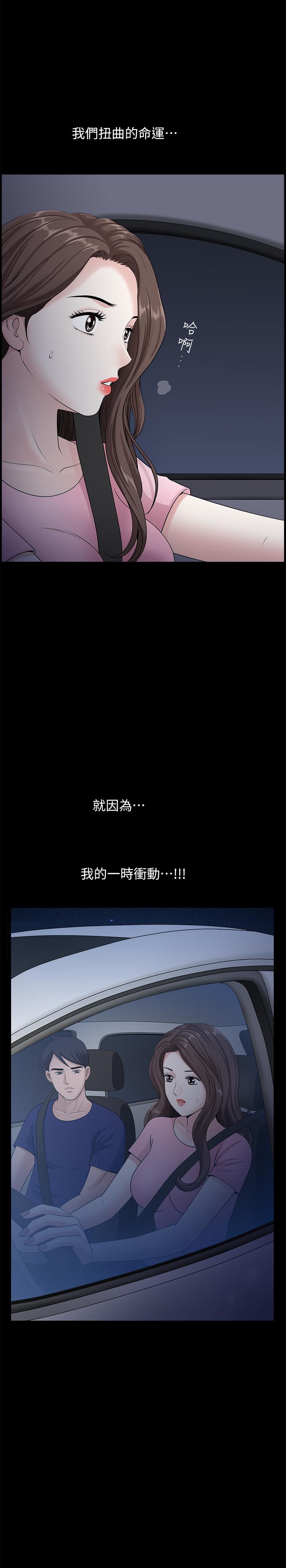 雙妻生活 第11話-我想跟你做愛！ 第28页