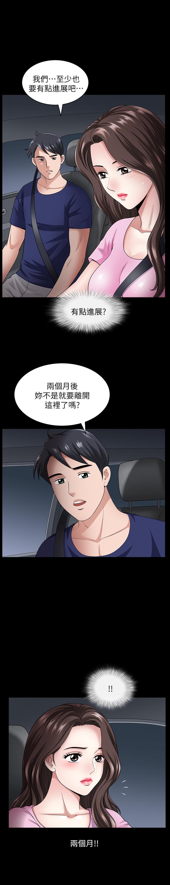 雙妻生活 第12話-在車上享受的愉快時光 第5页
