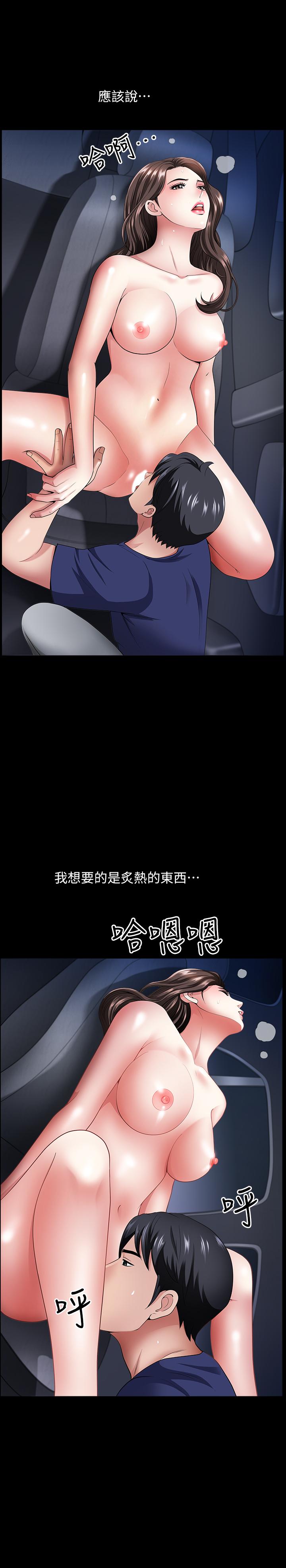 雙妻生活 第12話-在車上享受的愉快時光 第17页