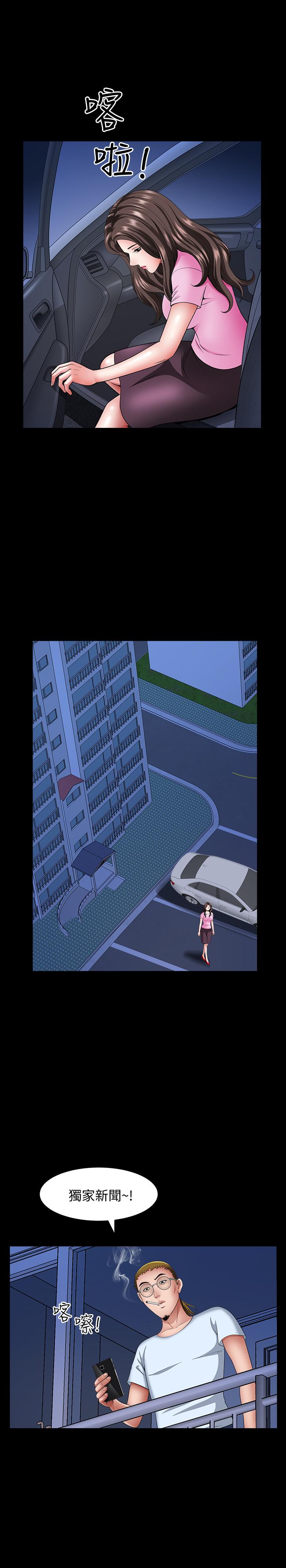雙妻生活 第13話-身為人妻的罪惡感 第11页