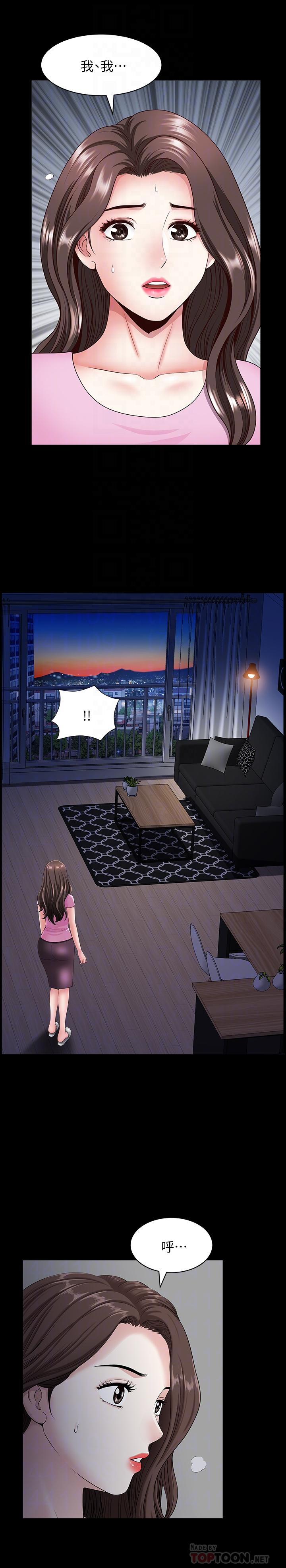 雙妻生活 第13話-身為人妻的罪惡感 第14页