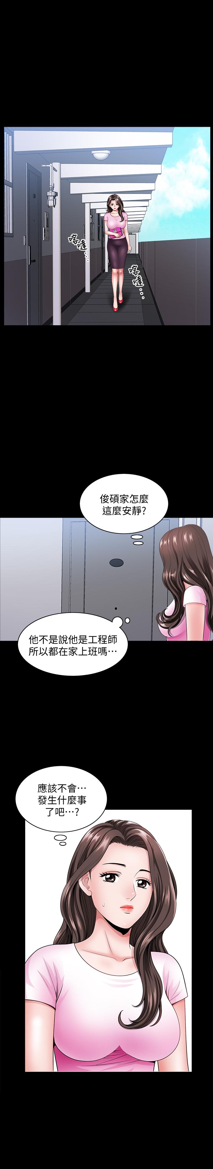 雙妻生活 第13話-身為人妻的罪惡感 第23页