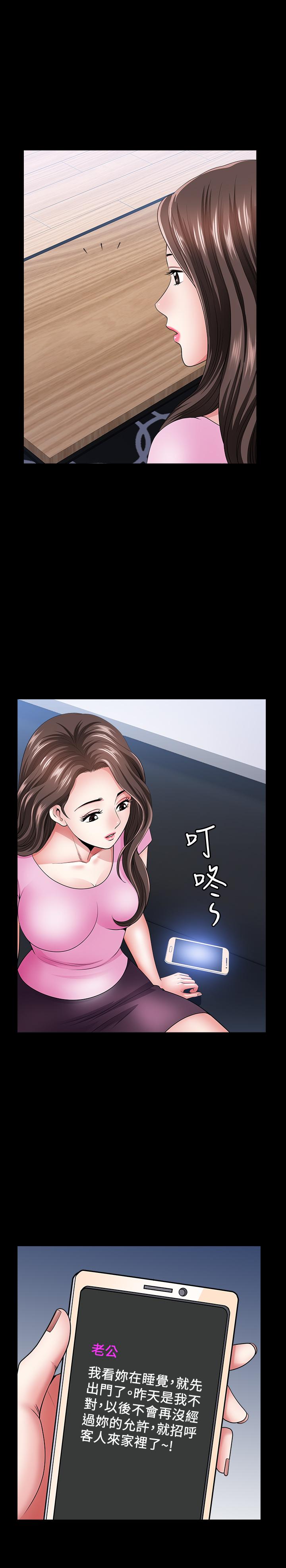 雙妻生活 第13話-身為人妻的罪惡感 第19页