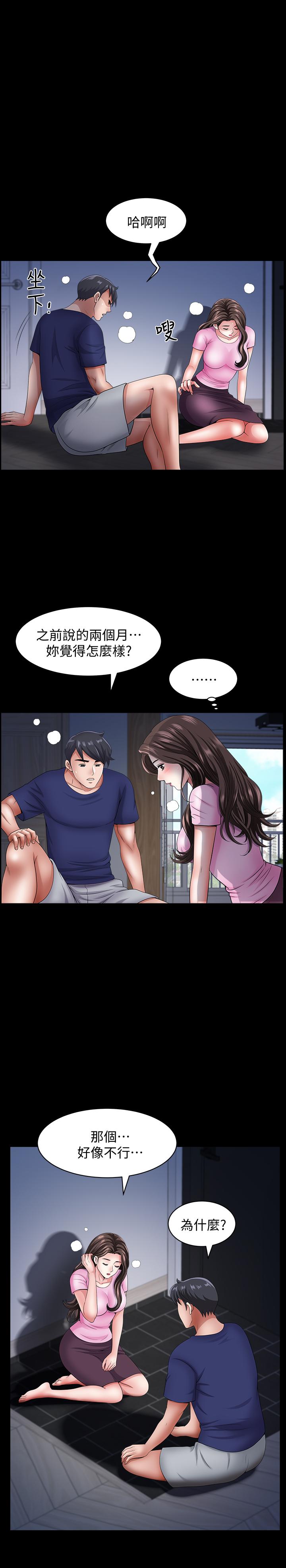 雙妻生活 第14話-身心契合的人夫與人妻 第26页