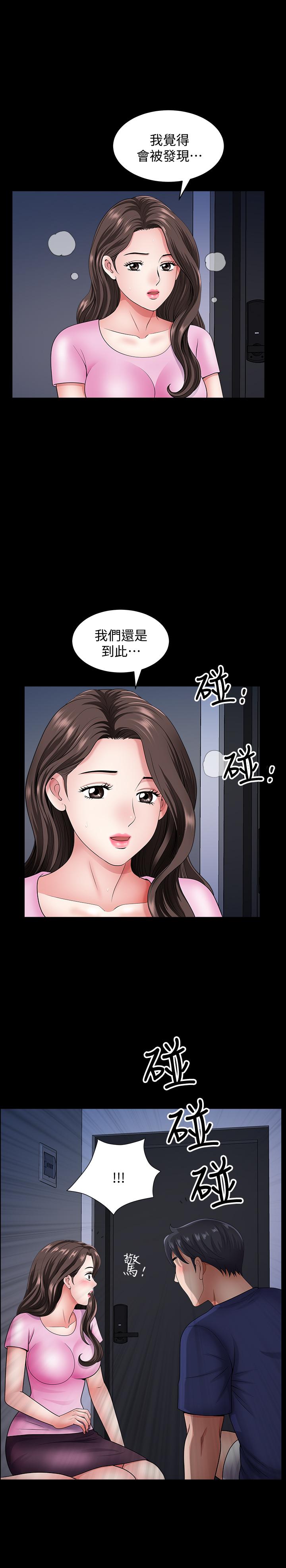 雙妻生活 第14話-身心契合的人夫與人妻 第27页