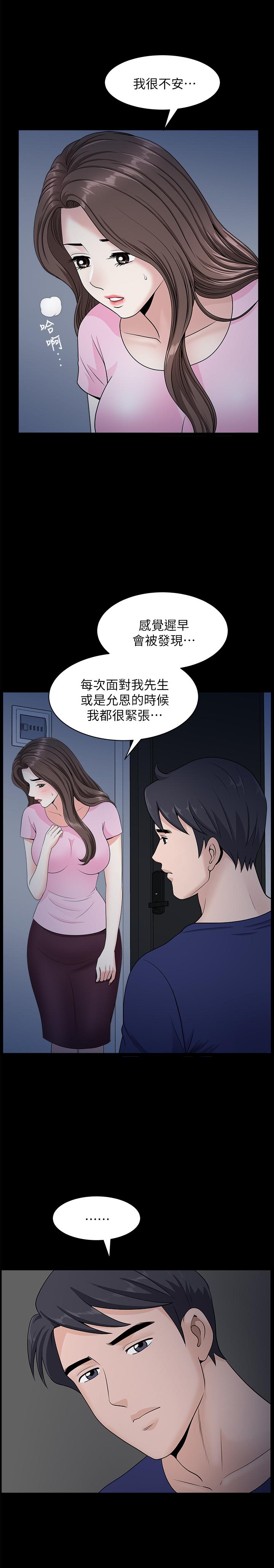 雙妻生活 第15話-想去總公司上班就听話 第9页