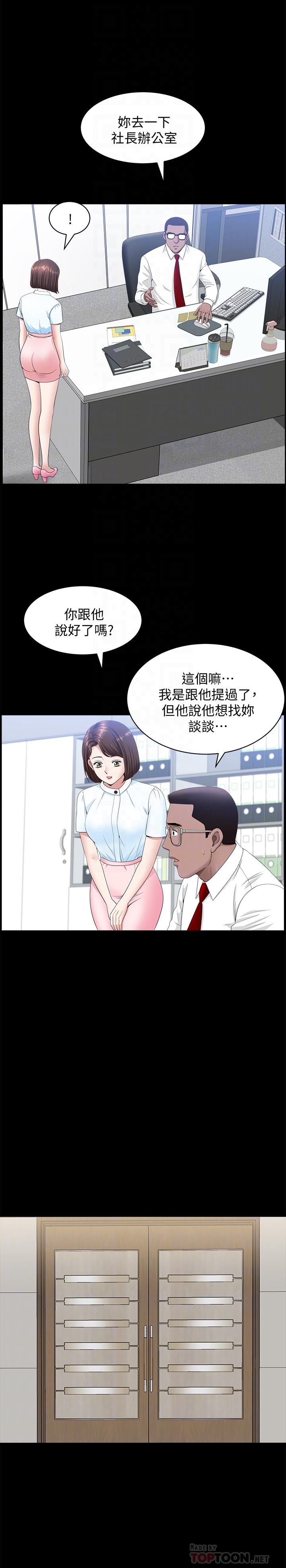 雙妻生活 第15話-想去總公司上班就听話 第12页
