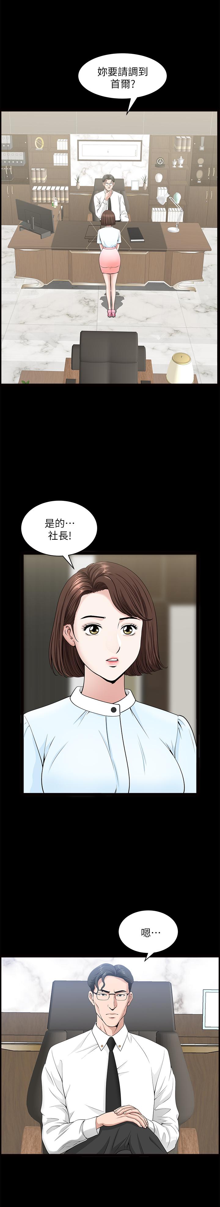 雙妻生活 第15話-想去總公司上班就听話 第13页