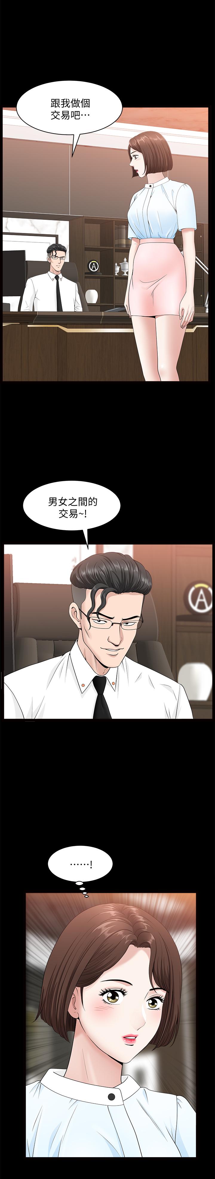 雙妻生活 第15話-想去總公司上班就听話 第23页