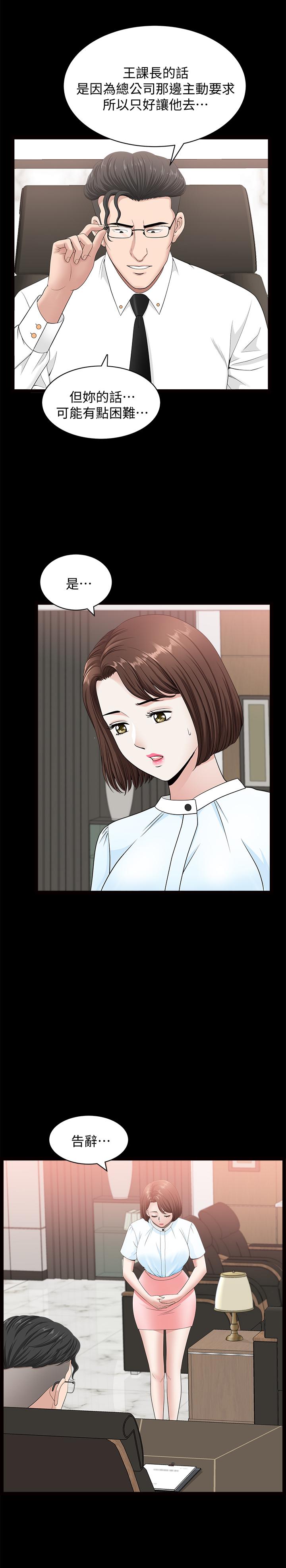 雙妻生活 第15話-想去總公司上班就听話 第17页