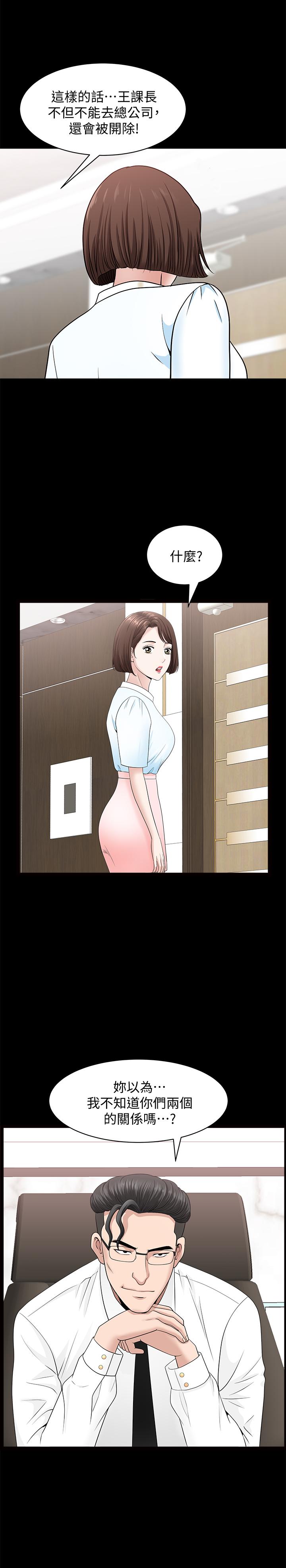 雙妻生活 第15話-想去總公司上班就听話 第26页