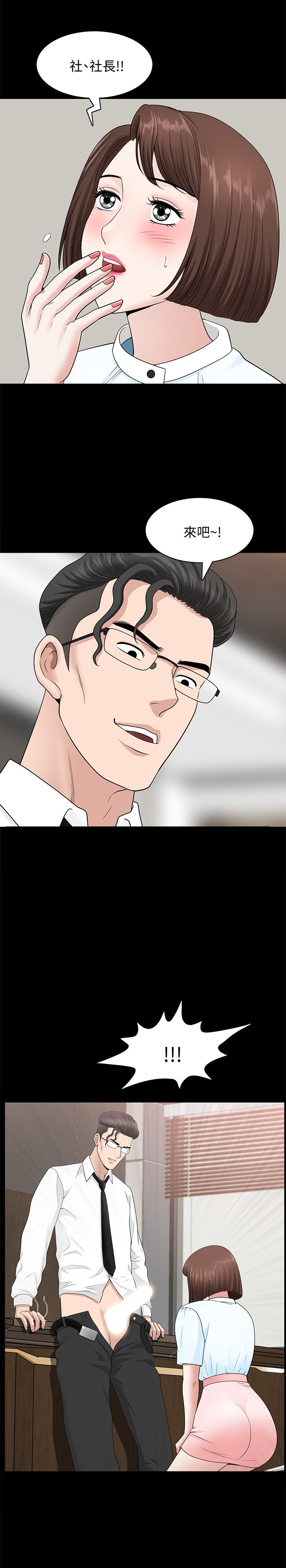 雙妻生活 第15話-想去總公司上班就听話 第28页