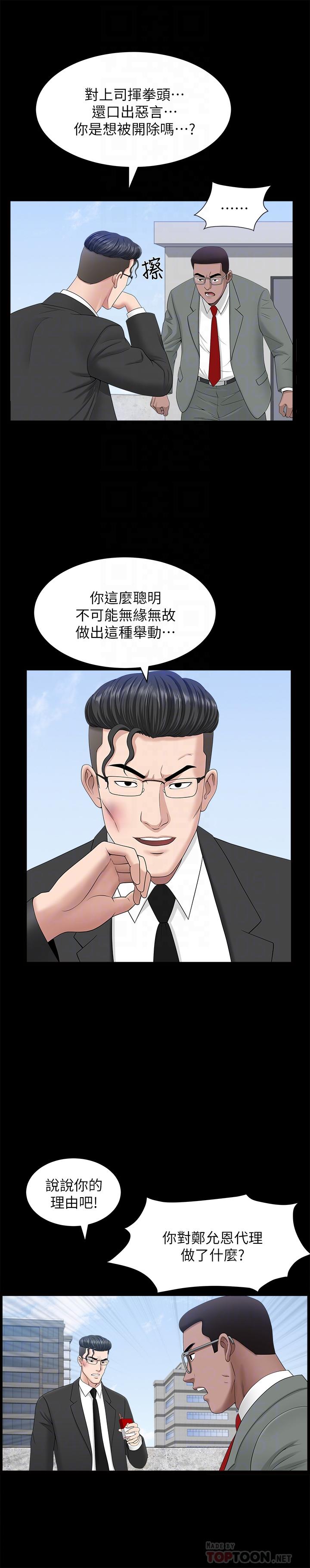 雙妻生活 第22話-允恩令人意外的技巧 第4页