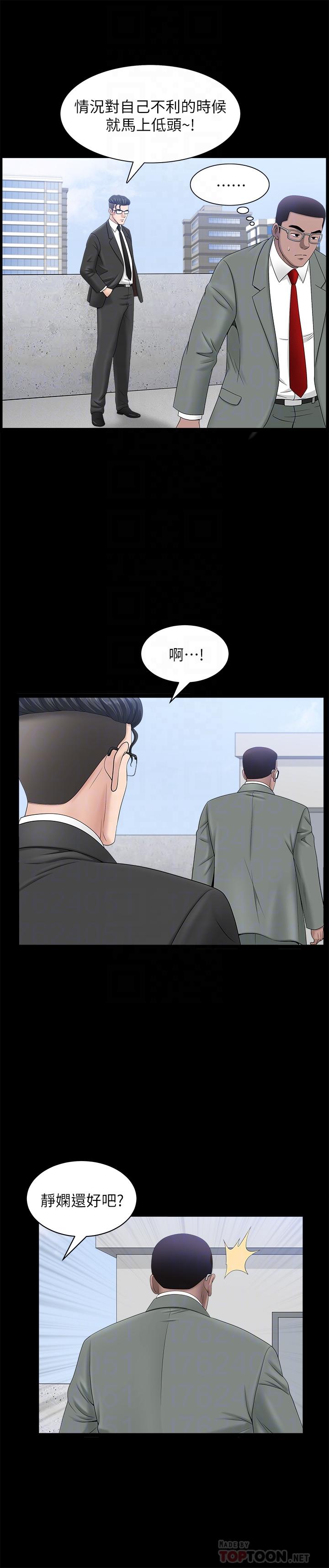 雙妻生活 第22話-允恩令人意外的技巧 第12页