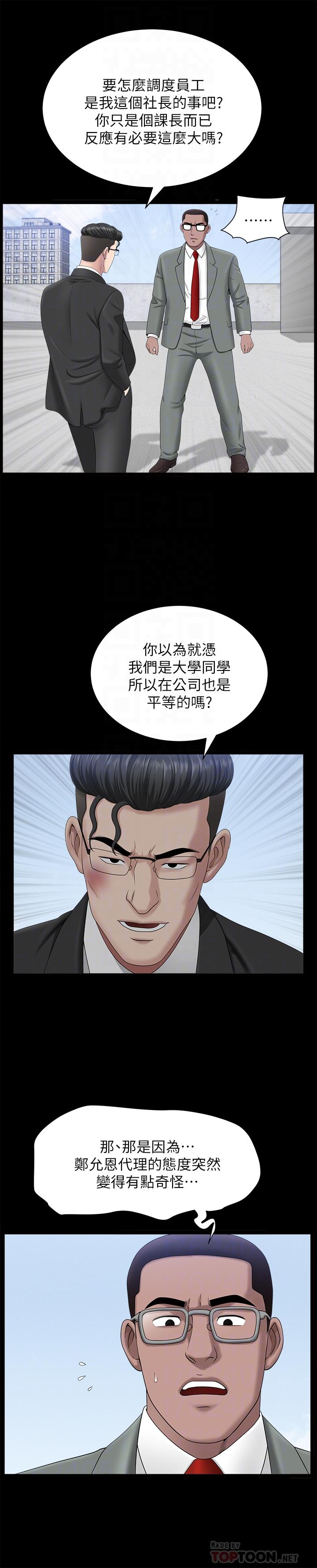 雙妻生活 第22話-允恩令人意外的技巧 第8页