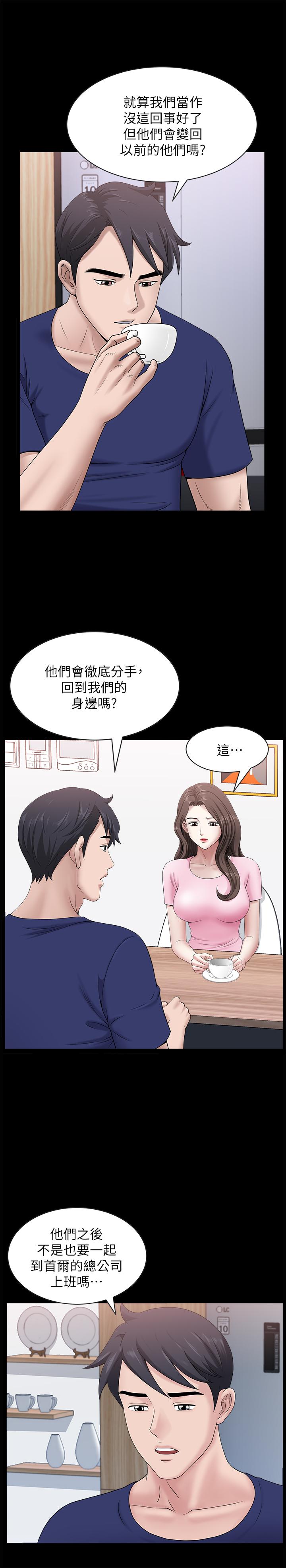 雙妻生活 第23話-到處獻身的後果 第17页