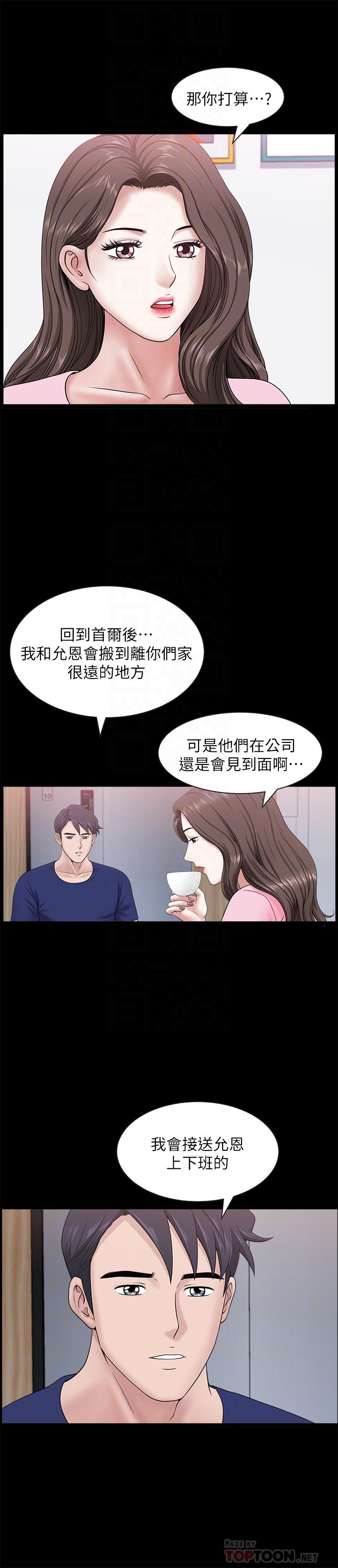 雙妻生活 第23話-到處獻身的後果 第18页