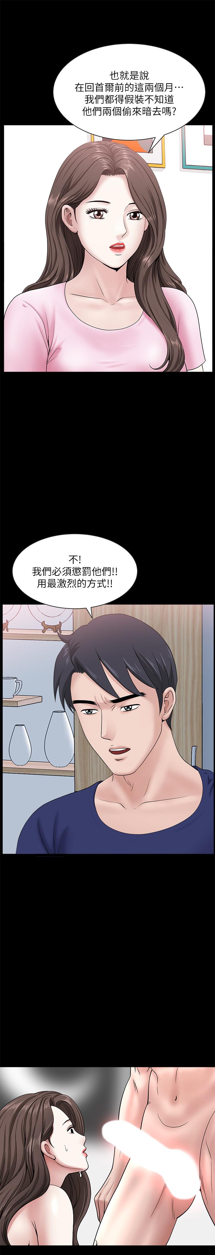 雙妻生活 第23話-到處獻身的後果 第20页