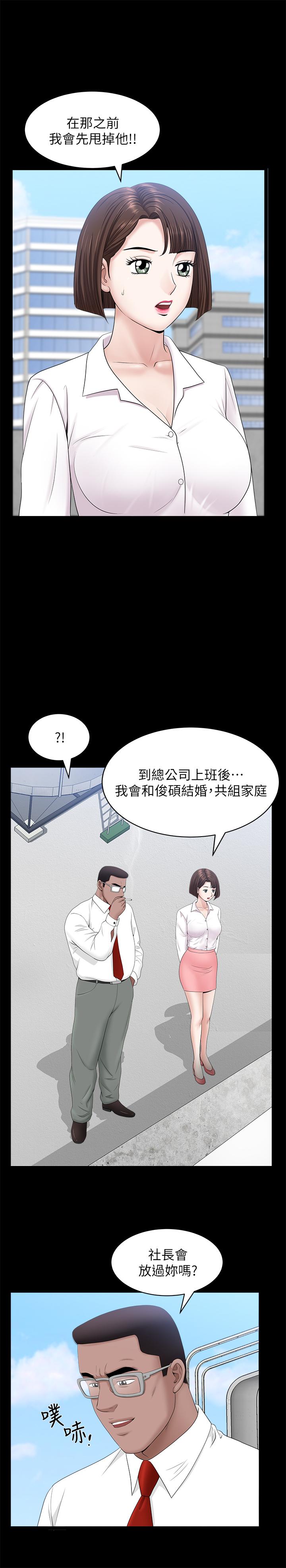 雙妻生活 第24話-精湛的舌功 第24页