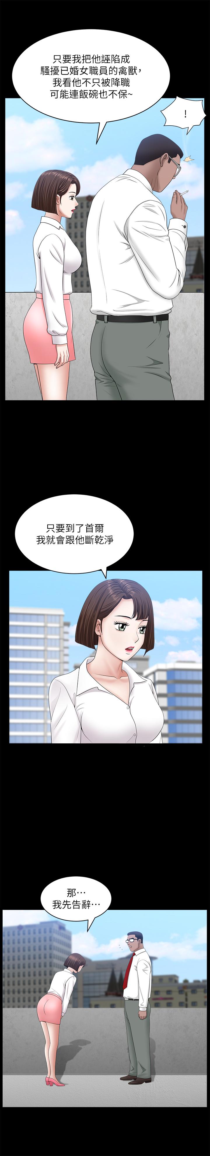 雙妻生活 第24話-精湛的舌功 第26页