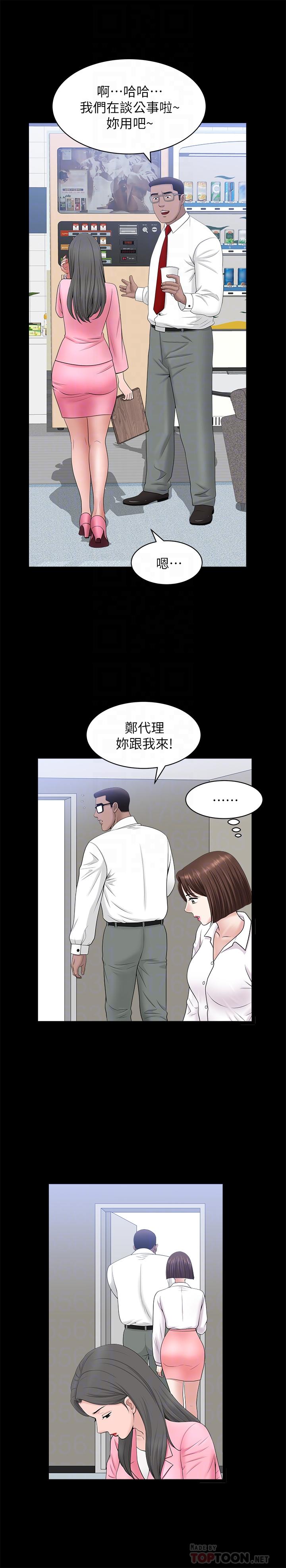 雙妻生活 第24話-精湛的舌功 第6页