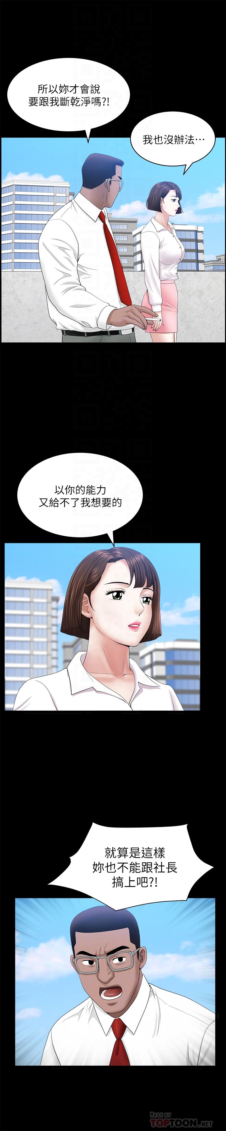 雙妻生活 第24話-精湛的舌功 第10页