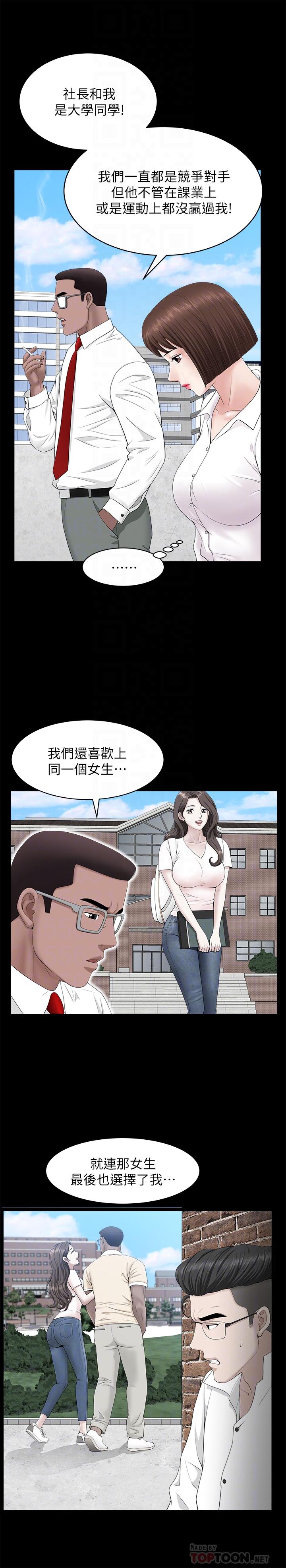雙妻生活 第24話-精湛的舌功 第12页