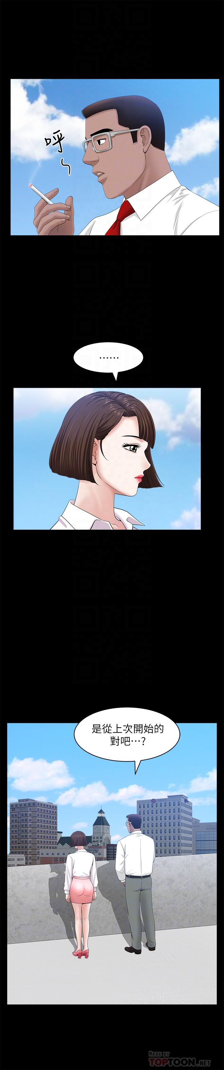雙妻生活 第24話-精湛的舌功 第8页