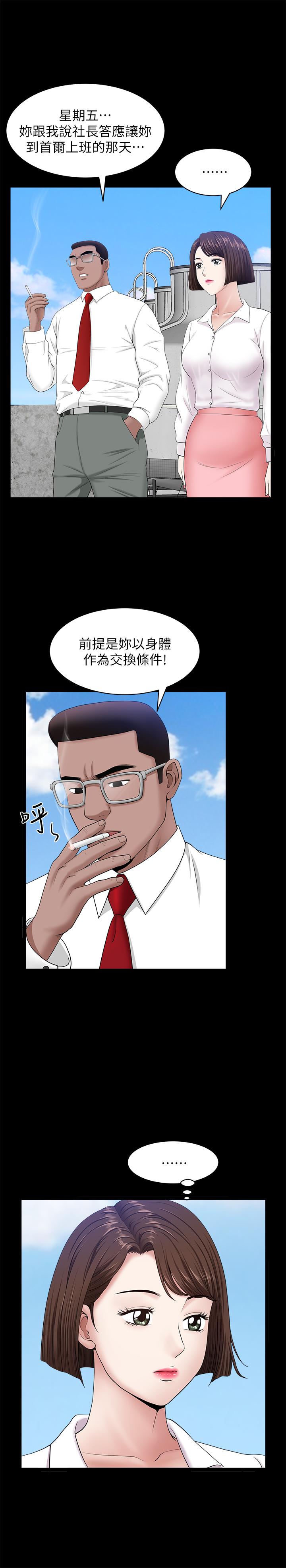 雙妻生活 第24話-精湛的舌功 第9页