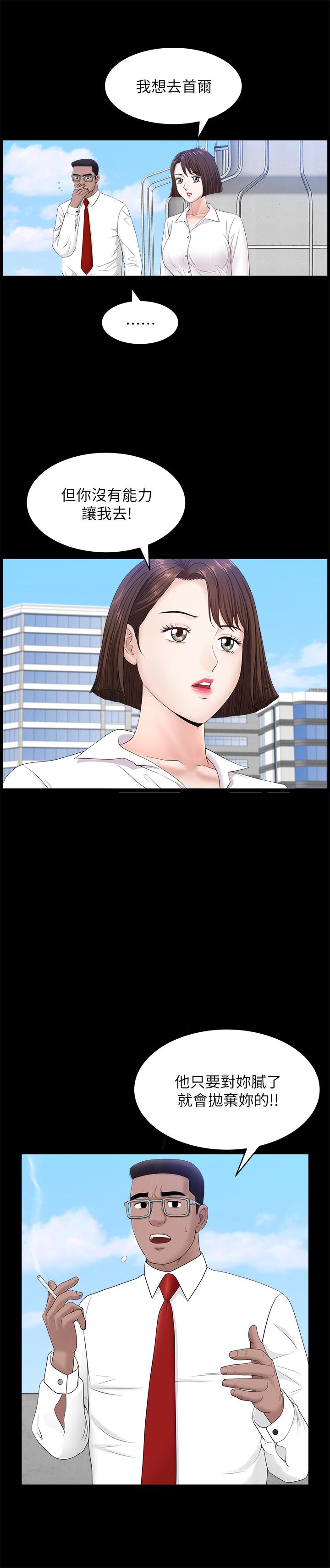 雙妻生活 第24話-精湛的舌功 第23页