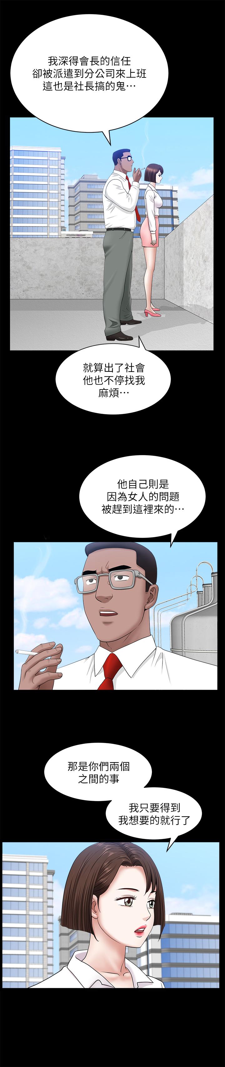 雙妻生活 第24話-精湛的舌功 第22页