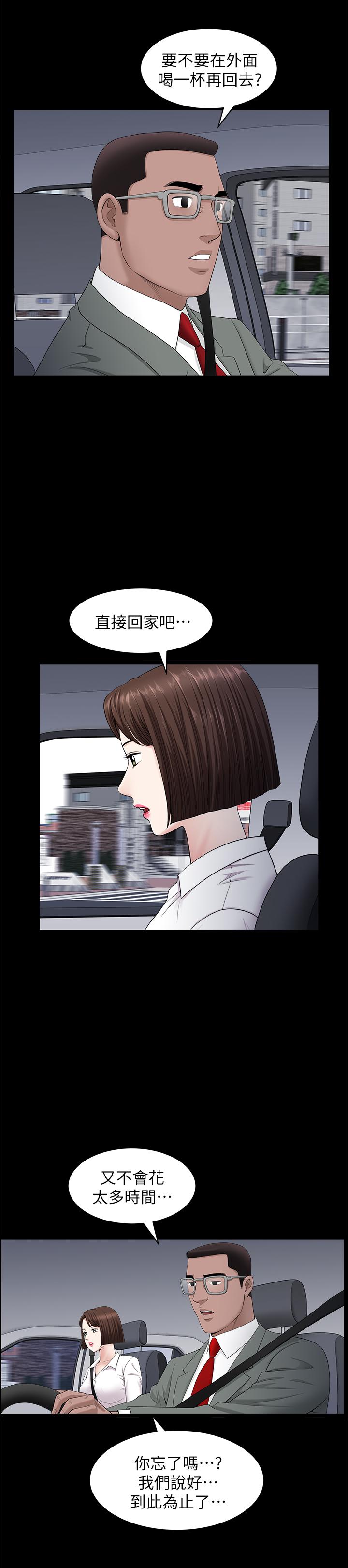 雙妻生活 第25話-露出本性的鄰居 第11页