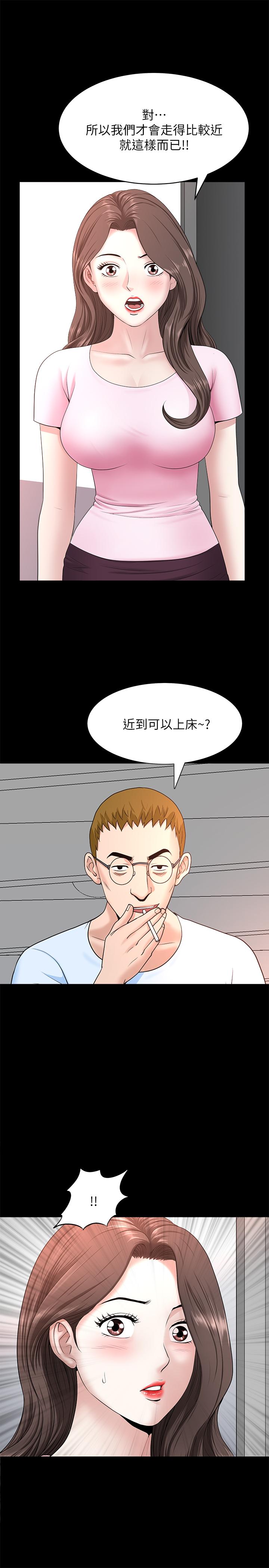 雙妻生活 第26話-鄰居的變態要求 第7页