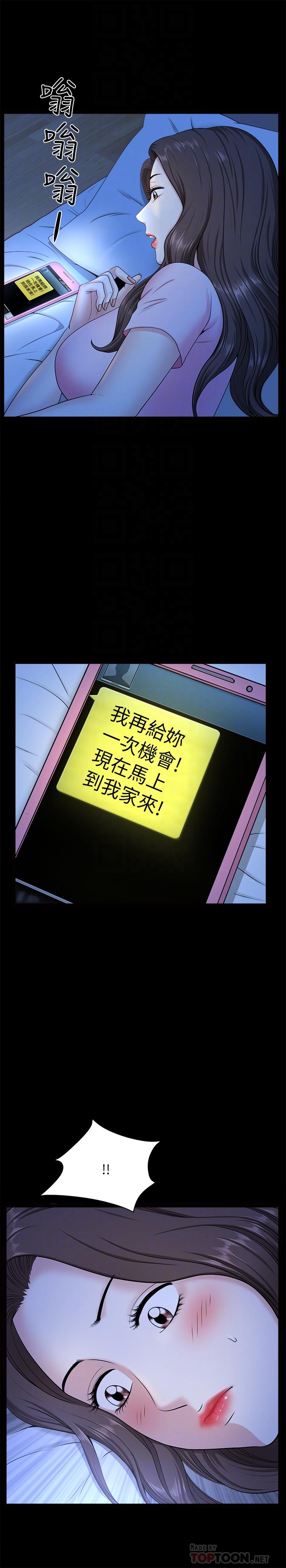 雙妻生活 第27話-雖然很羞恥，但也沒辦法 第14页