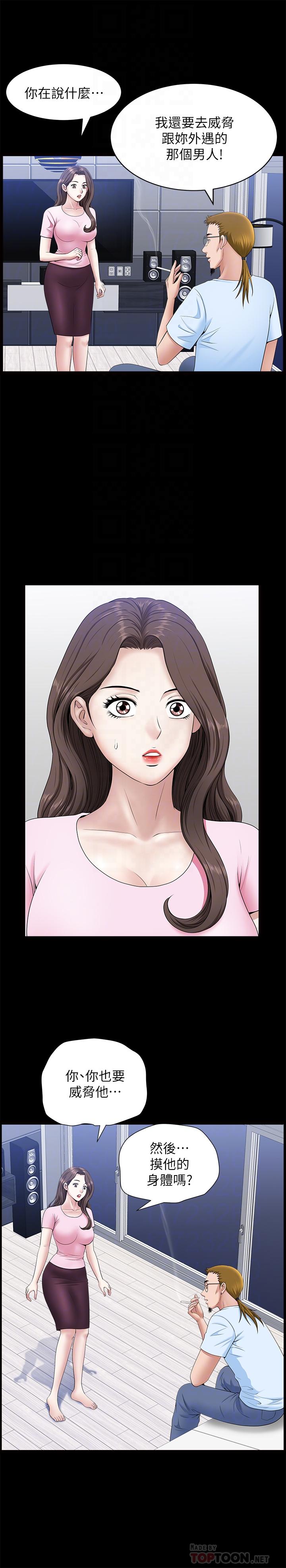 雙妻生活 第28話-蜂擁而至的男人們 第12页
