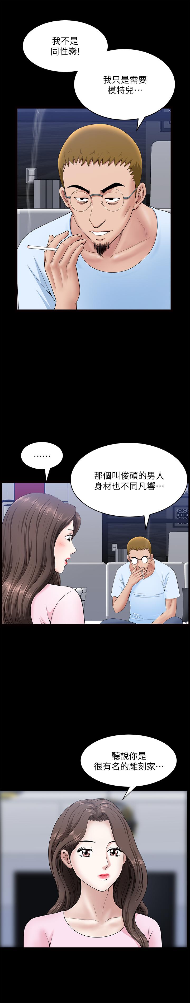 雙妻生活 第28話-蜂擁而至的男人們 第13页