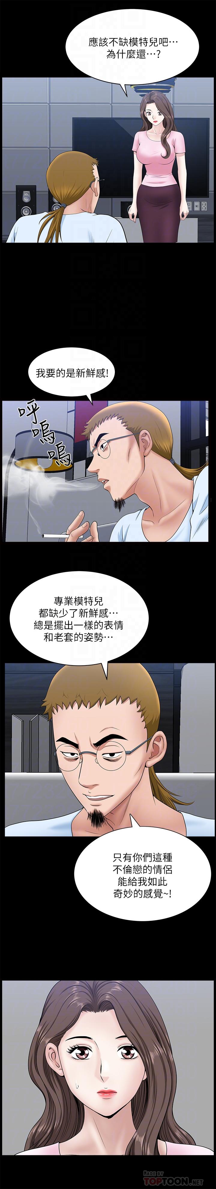 雙妻生活 第28話-蜂擁而至的男人們 第14页