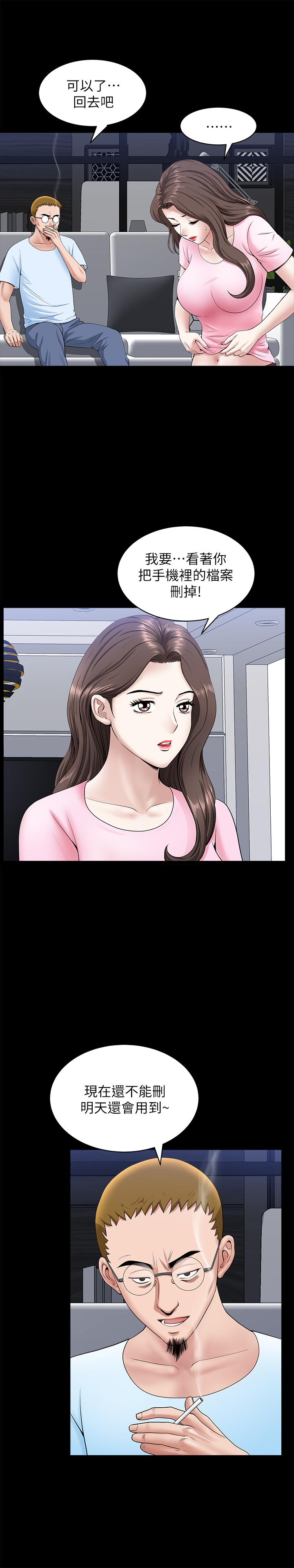 雙妻生活 第28話-蜂擁而至的男人們 第11页