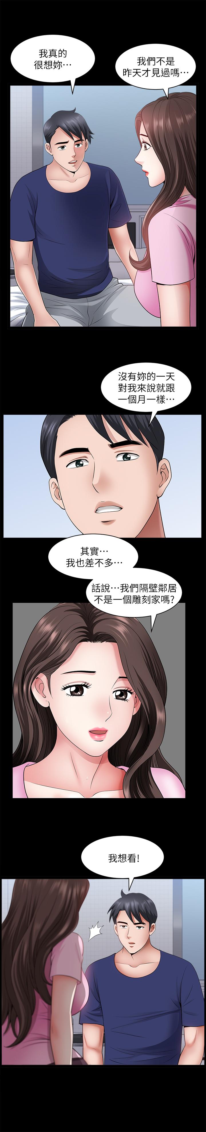 雙妻生活 第28話-蜂擁而至的男人們 第22页