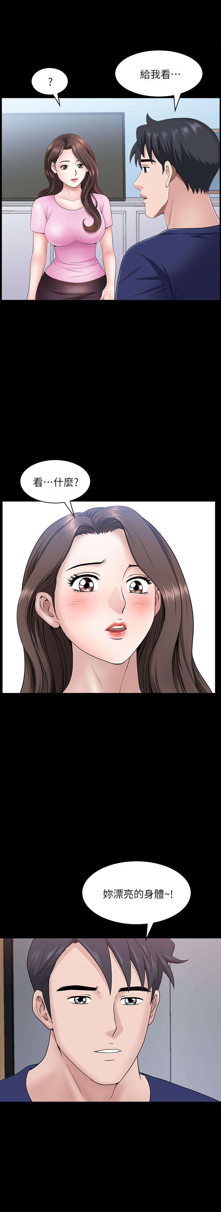 雙妻生活 第28話-蜂擁而至的男人們 第23页