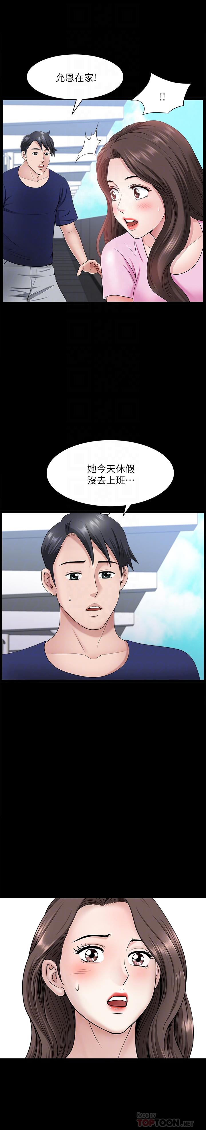 雙妻生活 第28話-蜂擁而至的男人們 第18页