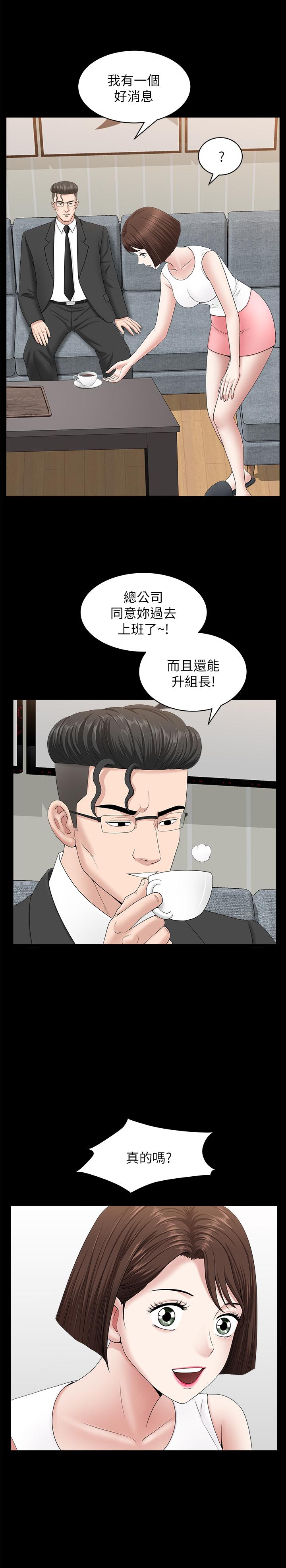 雙妻生活 第29話-漸漸開始動搖的兩個女人 第10页