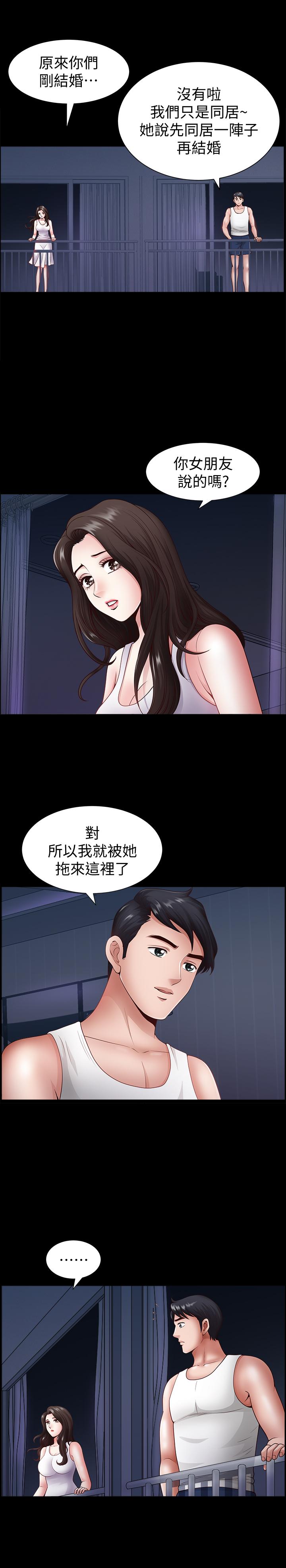 雙妻生活 第2話-你看了我的，我也要看你的 第13页