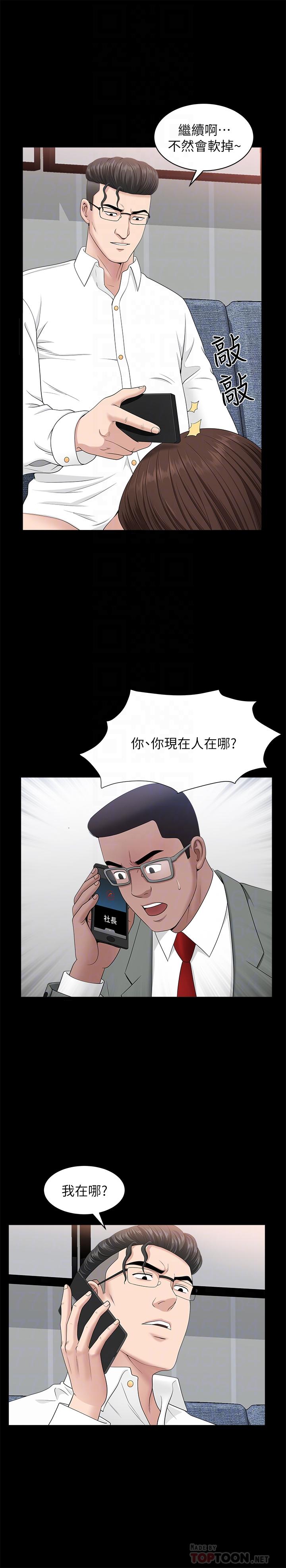 雙妻生活 第30話-偷吃還那麼大聲 第6页