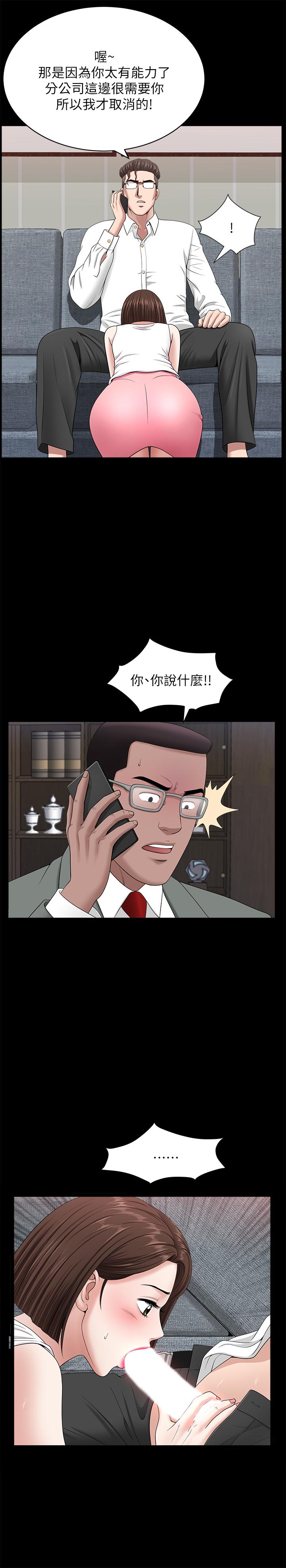 雙妻生活 第30話-偷吃還那麼大聲 第5页