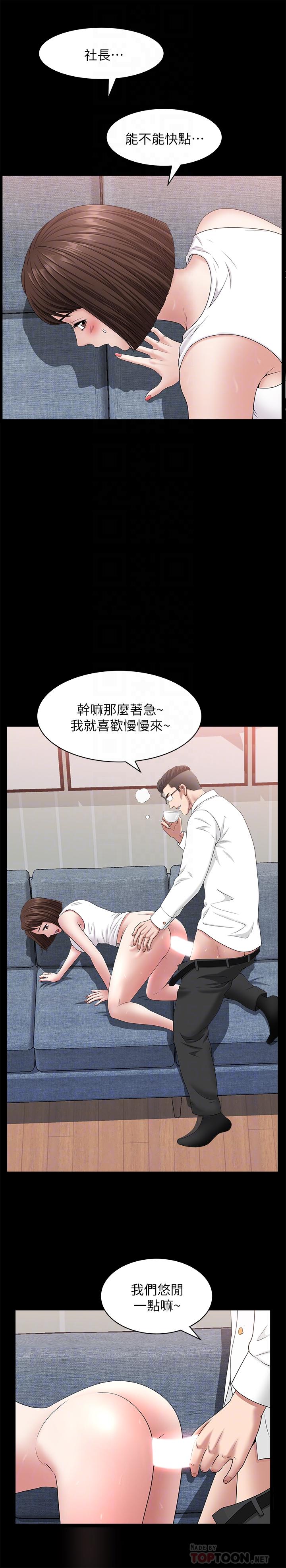 雙妻生活 第30話-偷吃還那麼大聲 第12页