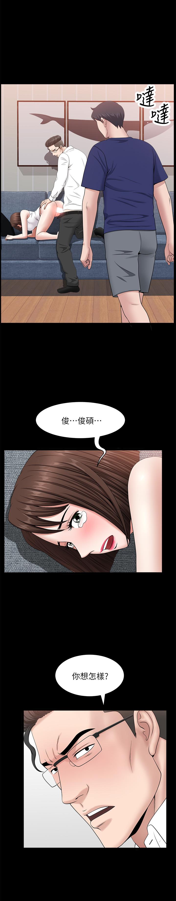 雙妻生活 最終話-所有關係的終結 第5页