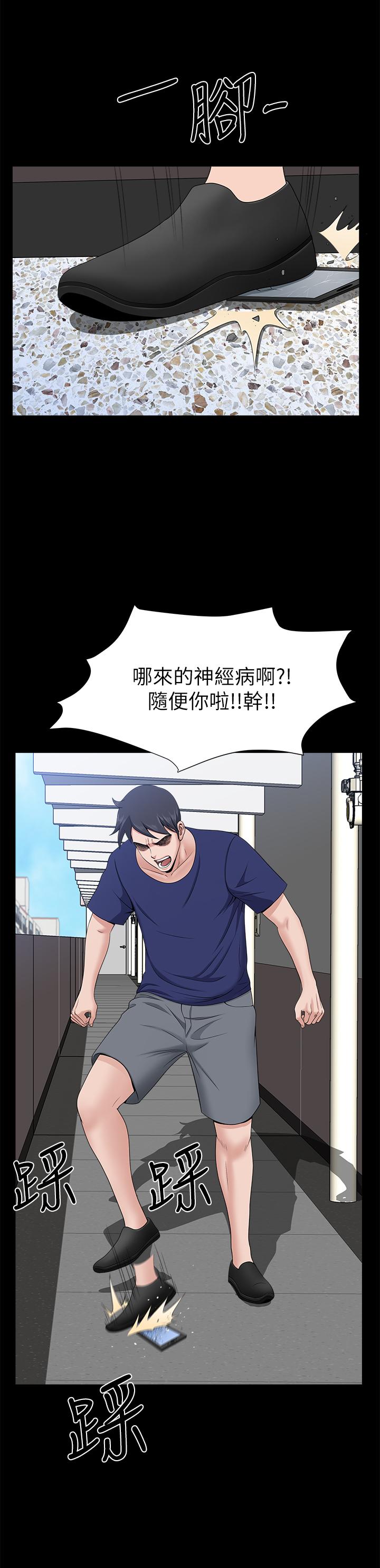 雙妻生活 最終話-所有關係的終結 第15页