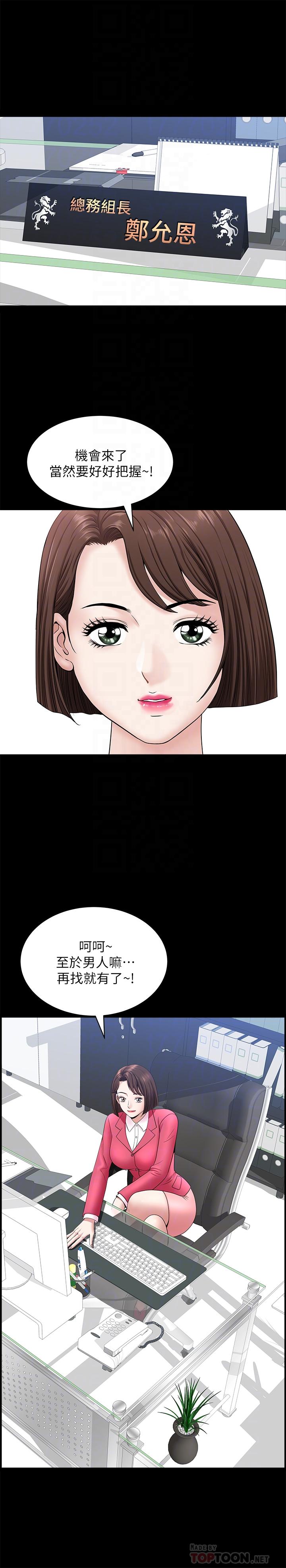 雙妻生活 最終話-所有關係的終結 第18页
