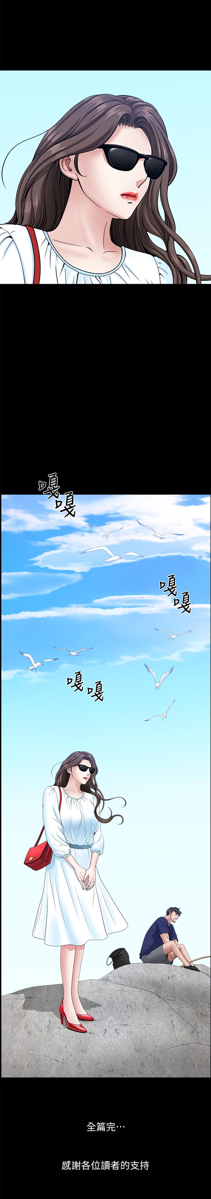 雙妻生活 最終話-所有關係的終結 第22页